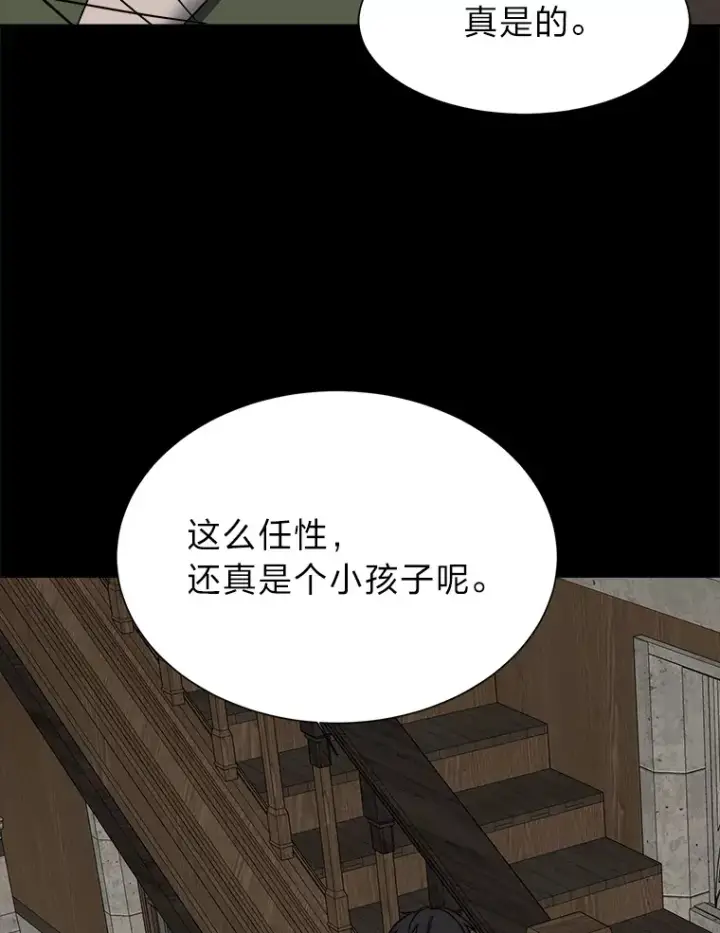 漫画《读心少年利沙度》49.塞拉的心事第85张图