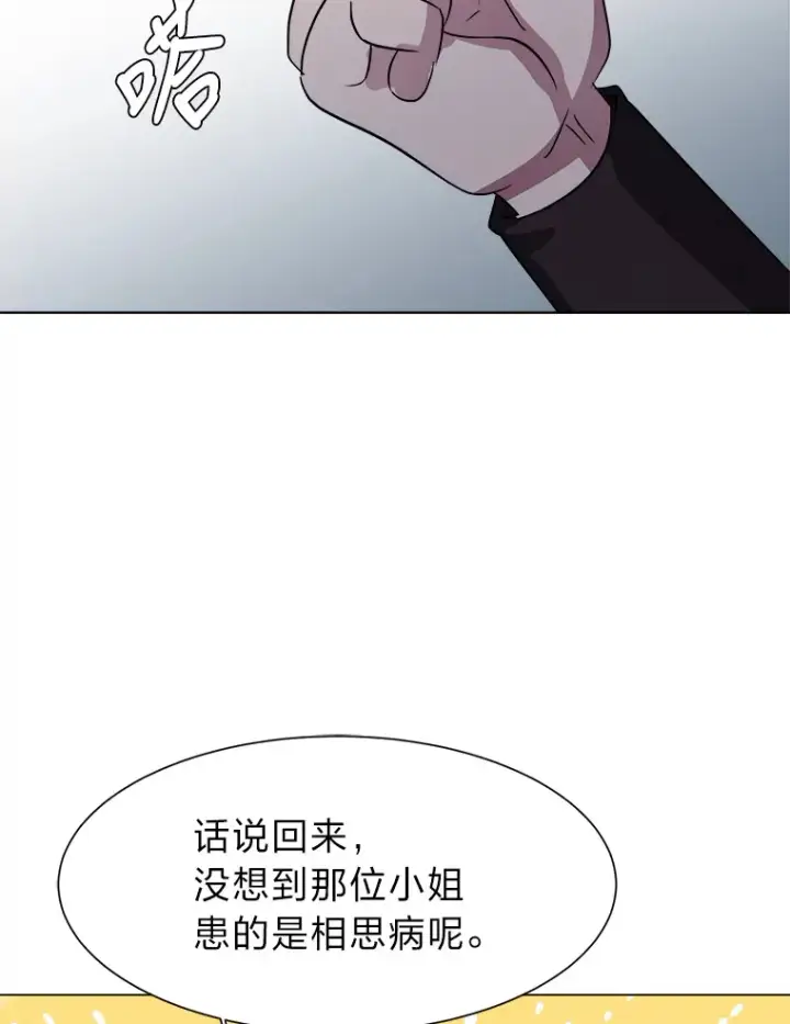 漫画《读心少年利沙度》49.塞拉的心事第88张图
