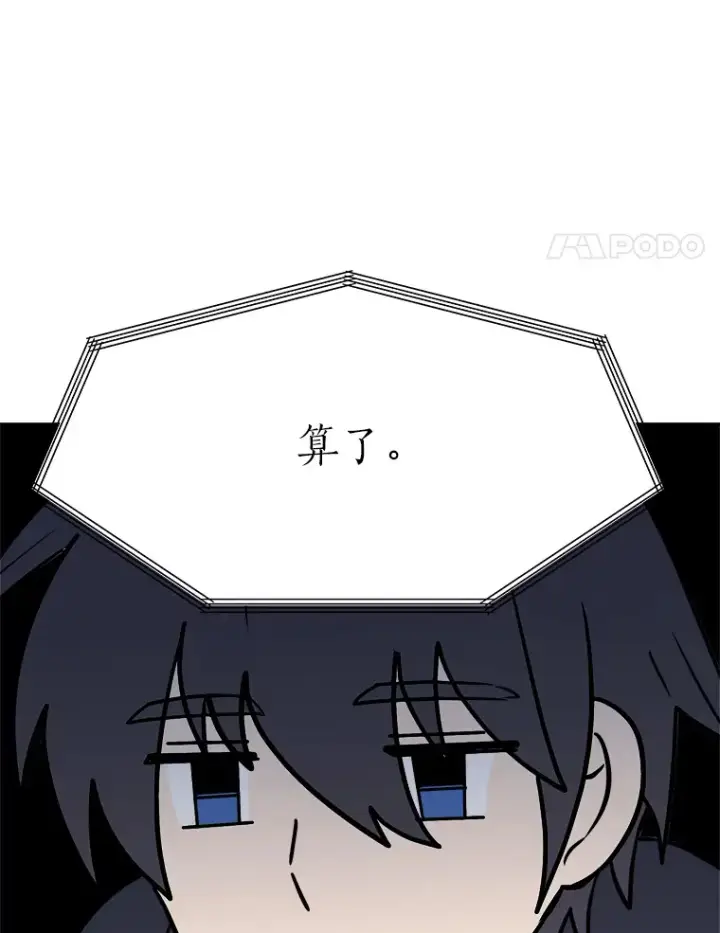 漫画《读心少年利沙度》49.塞拉的心事第90张图