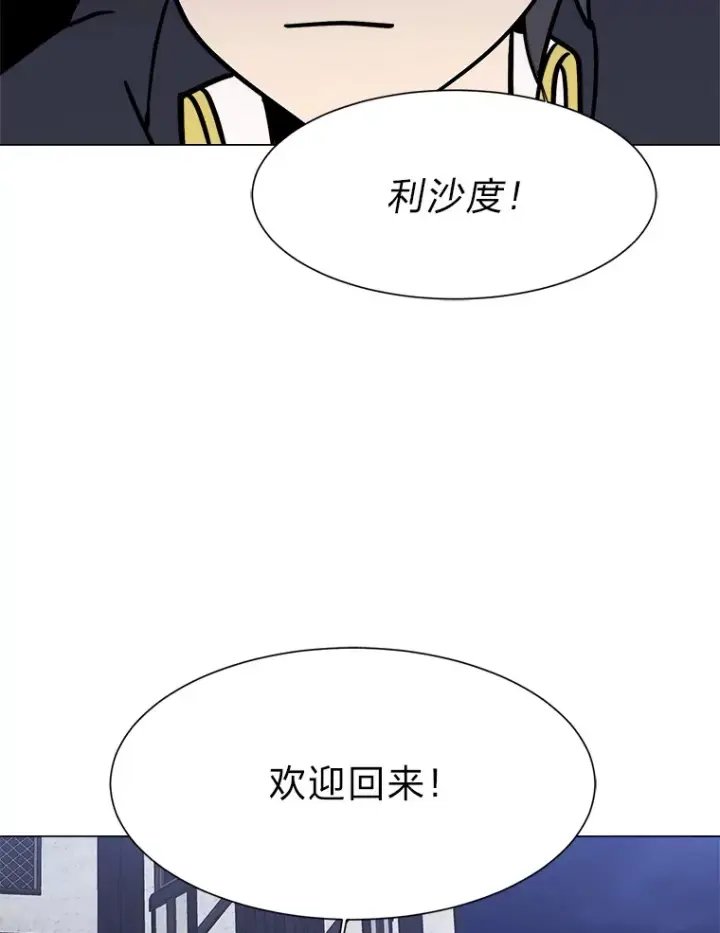漫画《读心少年利沙度》49.塞拉的心事第91张图