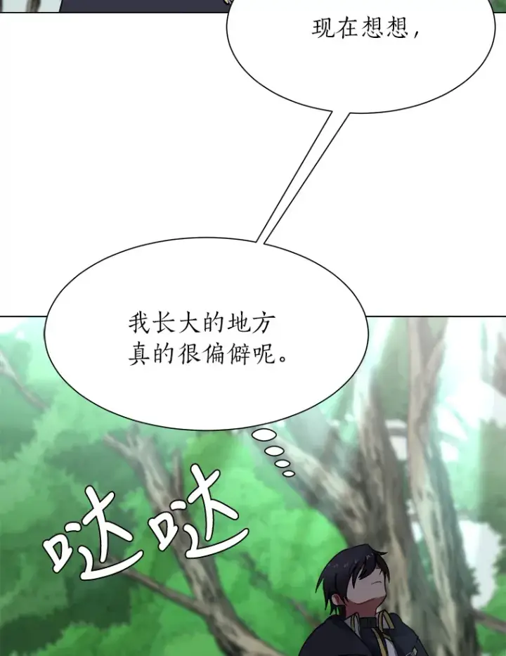 《读心少年利沙度》50.归家路上图20