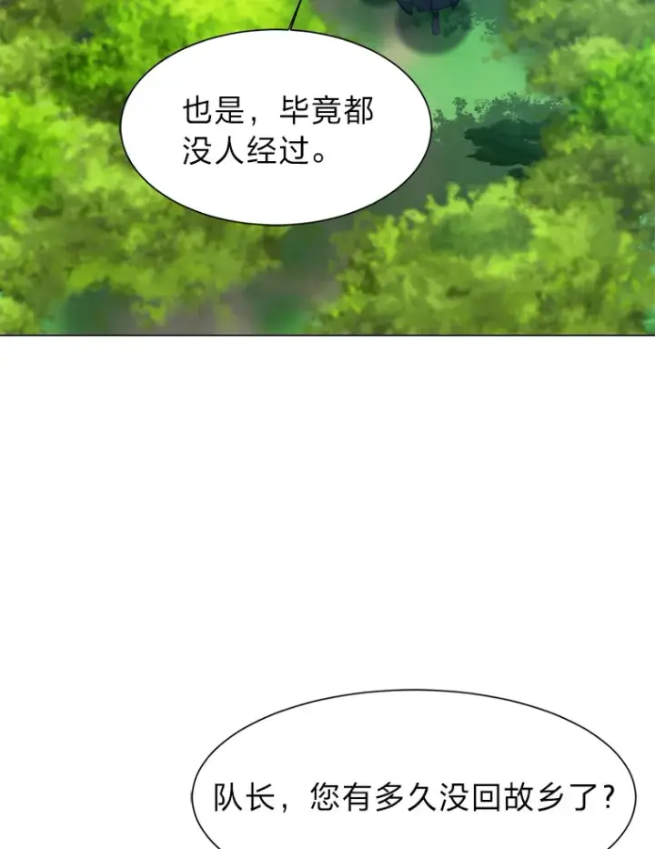 《读心少年利沙度》50.归家路上图23