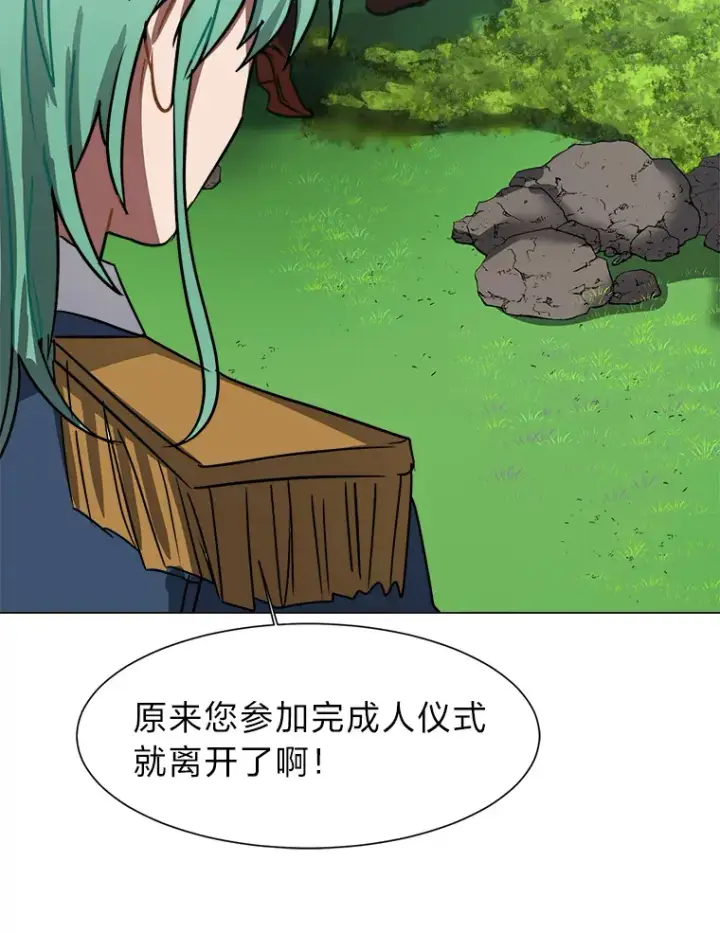 《读心少年利沙度》50.归家路上图26