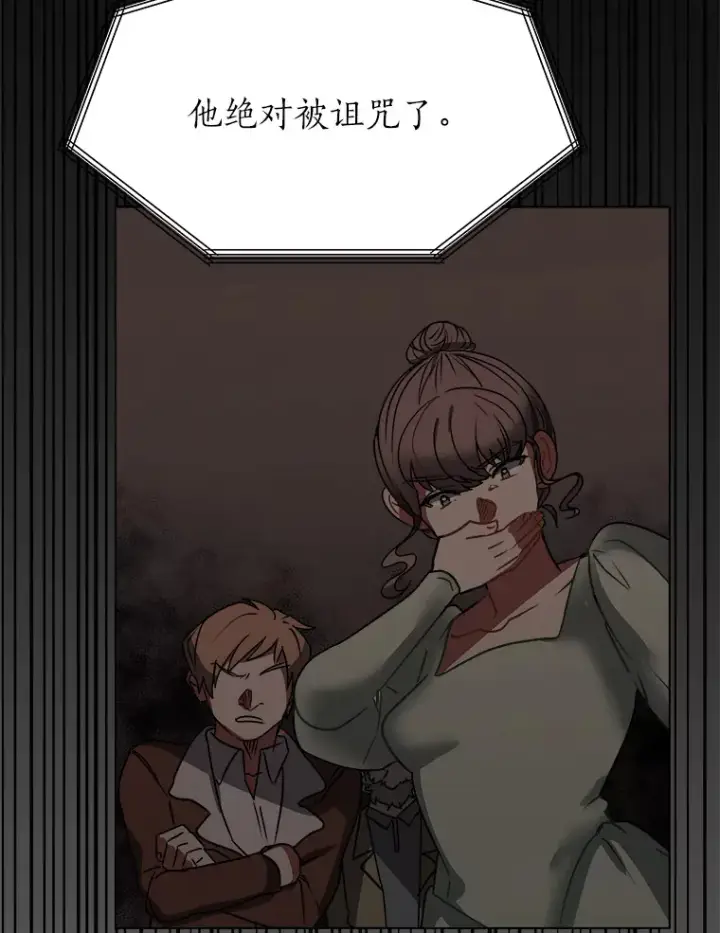 《读心少年利沙度》50.归家路上图30