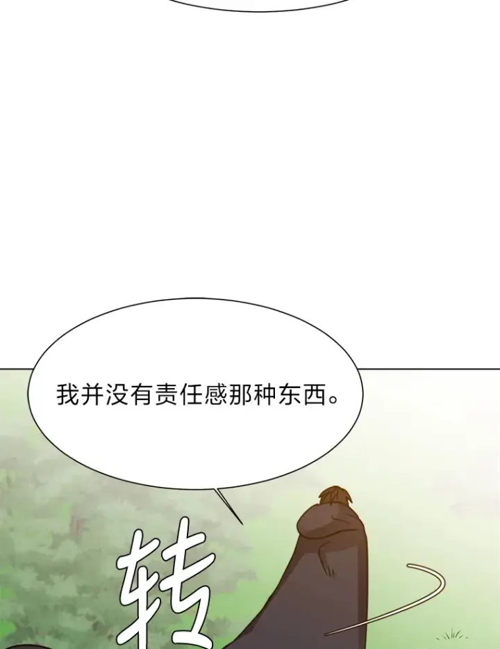 《读心少年利沙度》50.归家路上图39