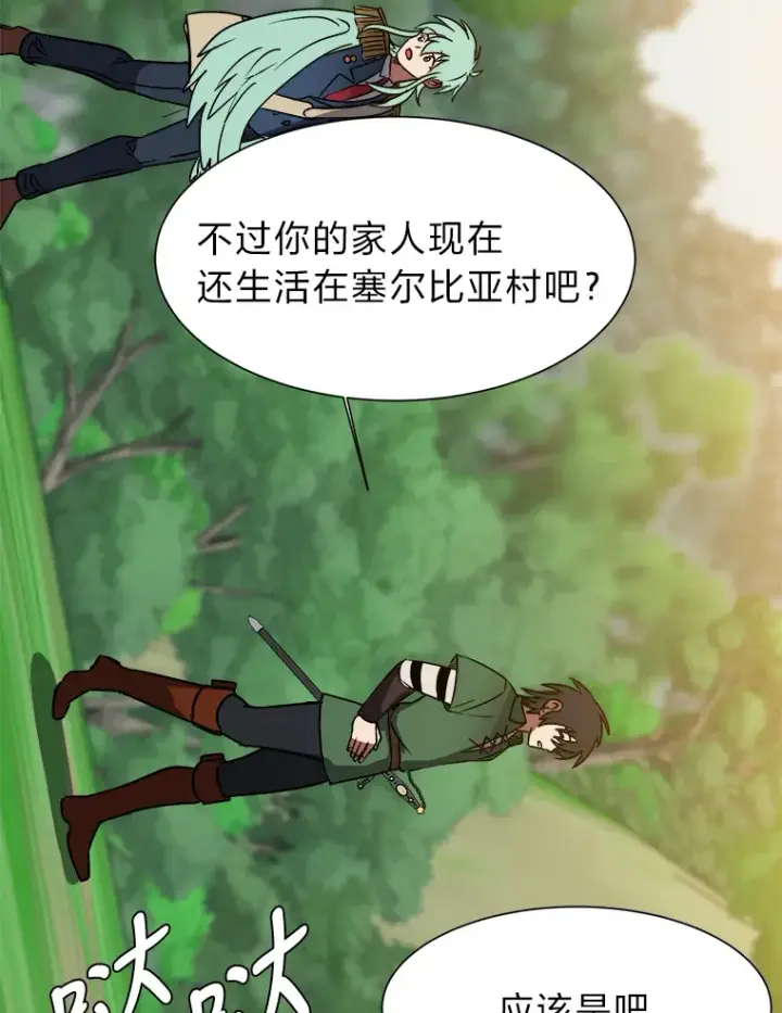 《读心少年利沙度》50.归家路上图45