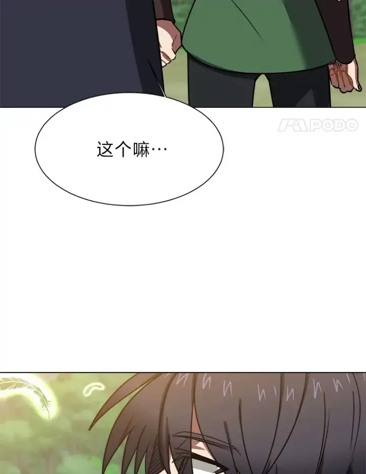 《读心少年利沙度》50.归家路上图64