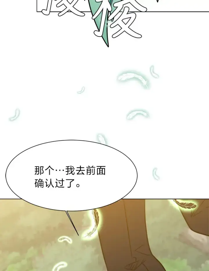 《读心少年利沙度》50.归家路上图76