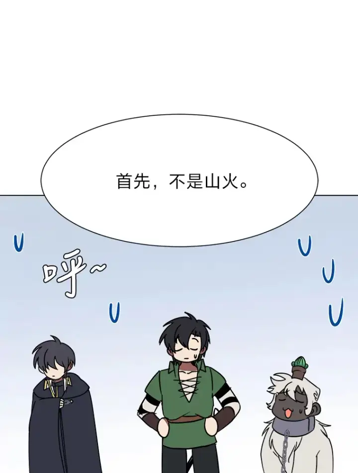 《读心少年利沙度》50.归家路上图79