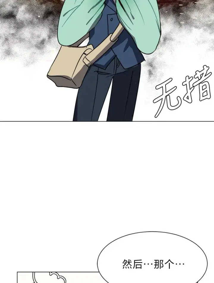 《读心少年利沙度》50.归家路上图84