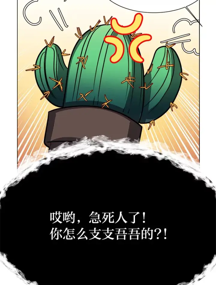 《读心少年利沙度》50.归家路上图85
