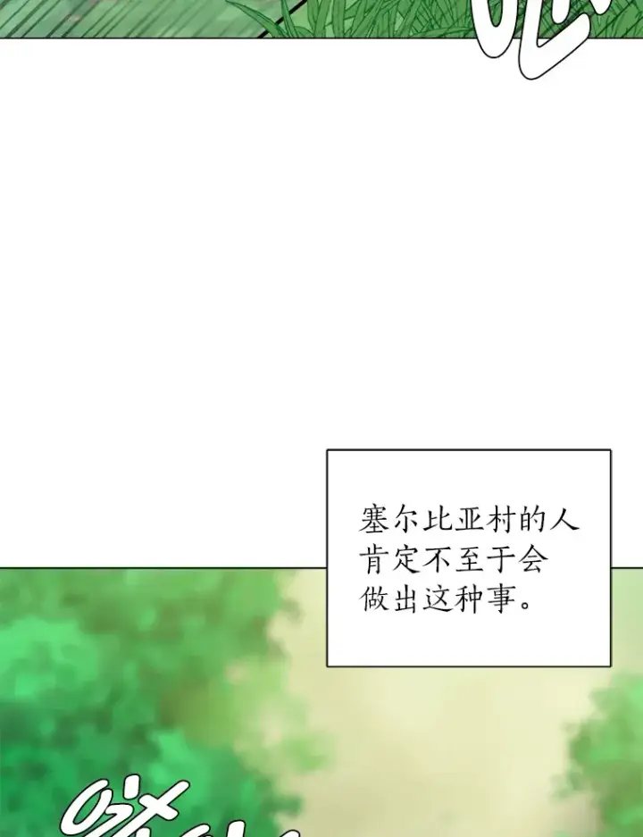 漫画《读心少年利沙度》51.魔女第16张图