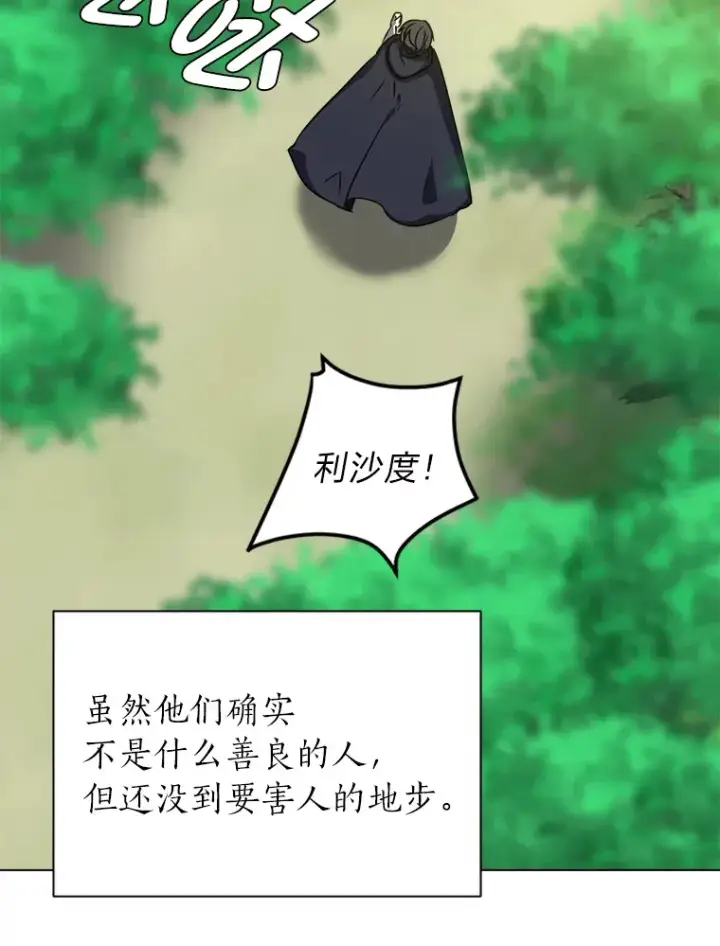 漫画《读心少年利沙度》51.魔女第17张图