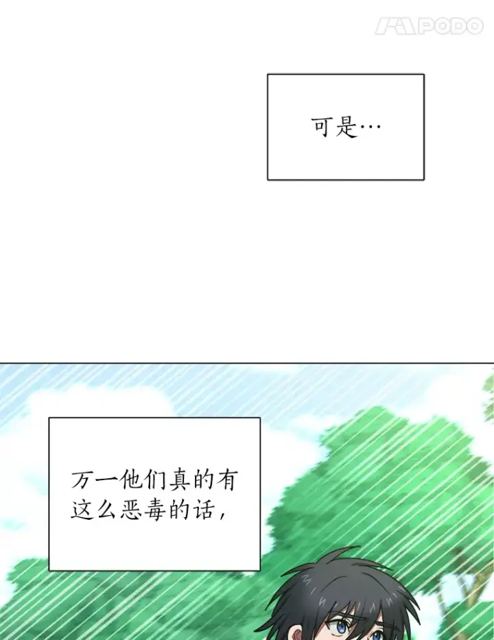 漫画《读心少年利沙度》51.魔女第18张图