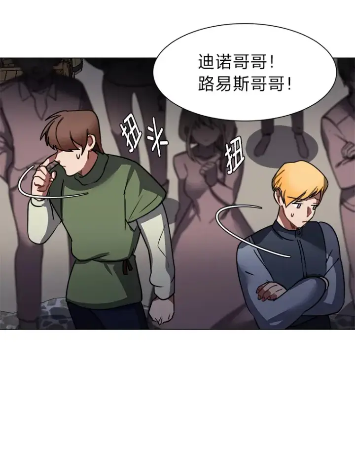 漫画《读心少年利沙度》51.魔女第33张图