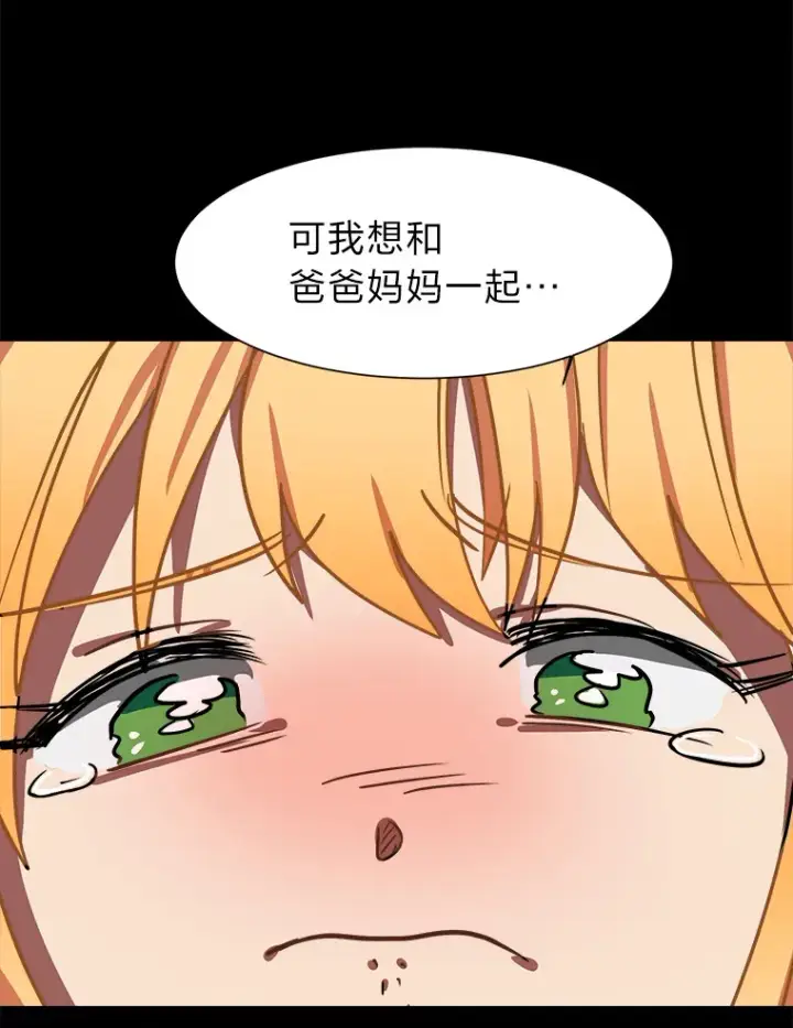 漫画《读心少年利沙度》51.魔女第40张图