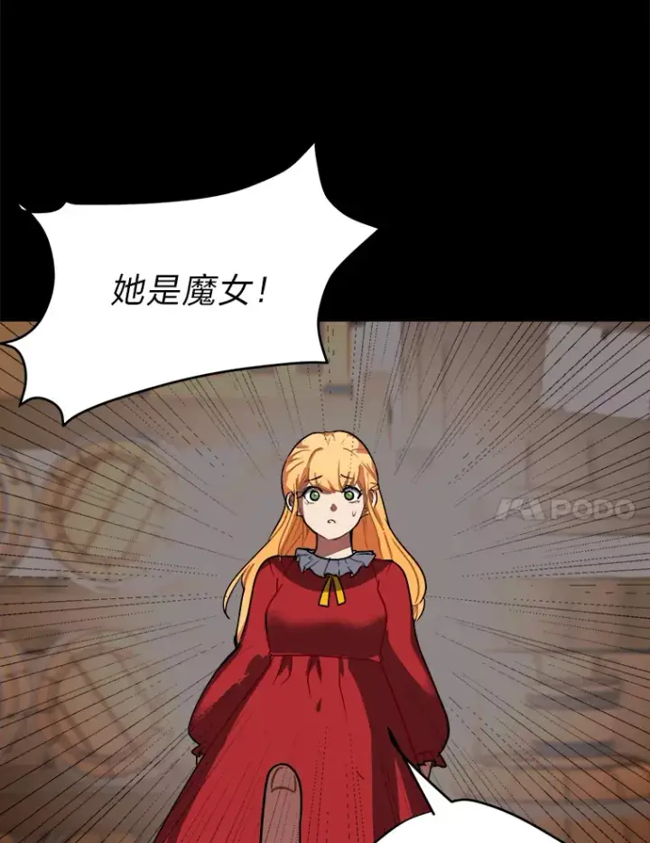 漫画《读心少年利沙度》51.魔女第57张图
