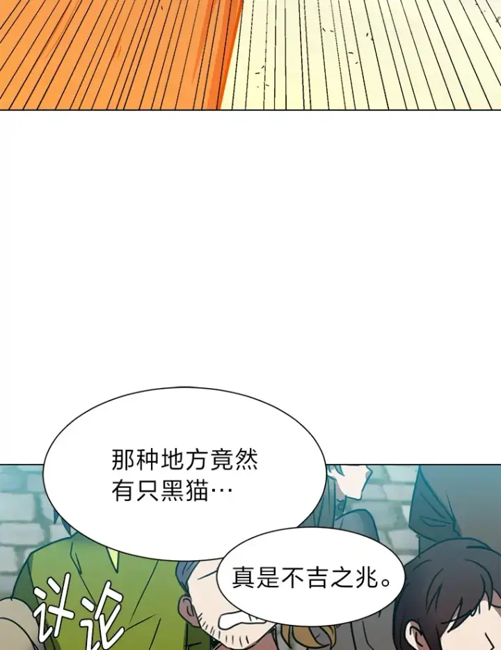 漫画《读心少年利沙度》51.魔女第71张图