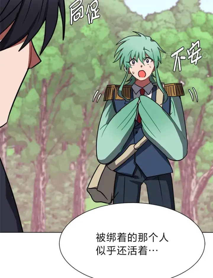 漫画《读心少年利沙度》51.魔女第8张图