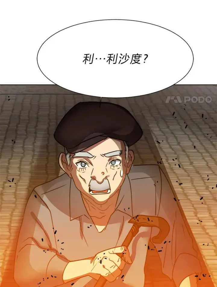 漫画《读心少年利沙度》51.魔女第90张图