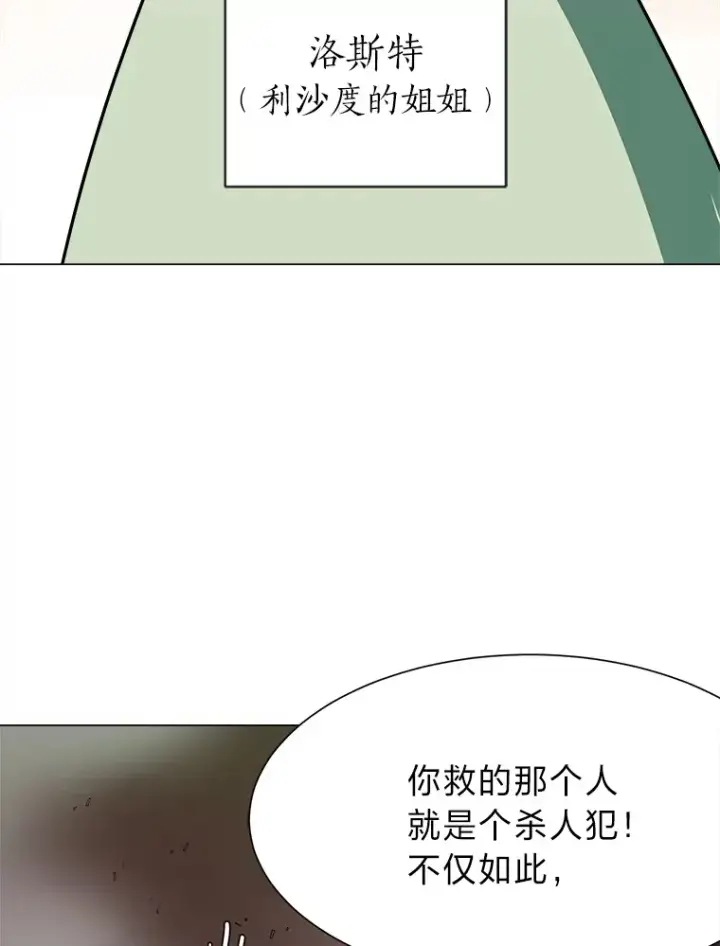 《读心少年利沙度》52.求爱的心图13