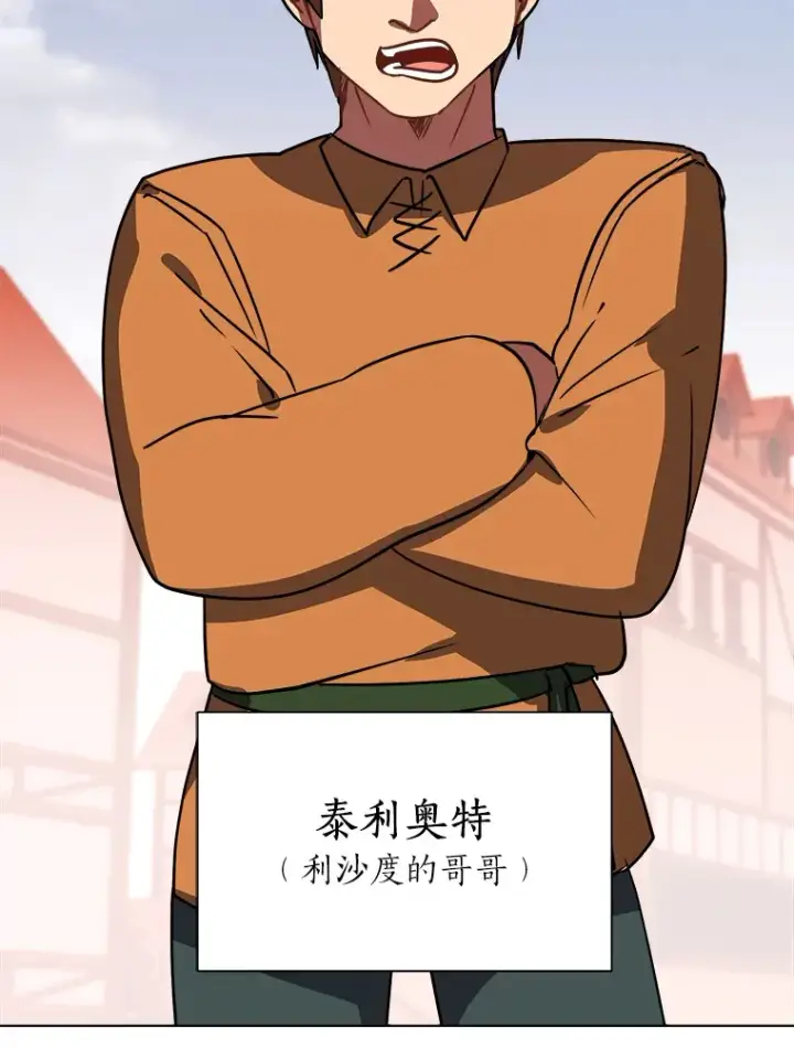 《读心少年利沙度》52.求爱的心图22