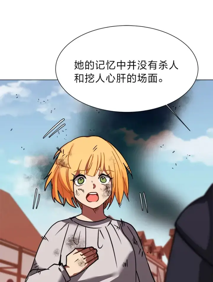 《读心少年利沙度》52.求爱的心图28