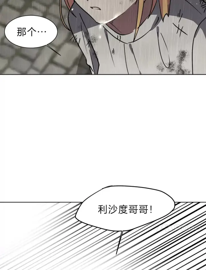 《读心少年利沙度》52.求爱的心图69