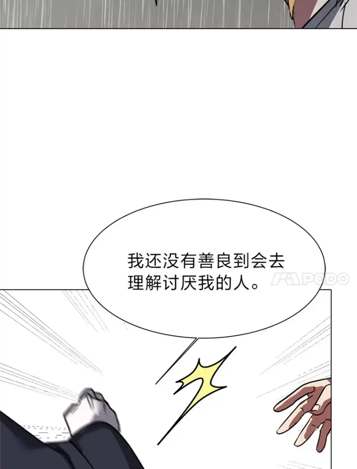 《读心少年利沙度》52.求爱的心图79