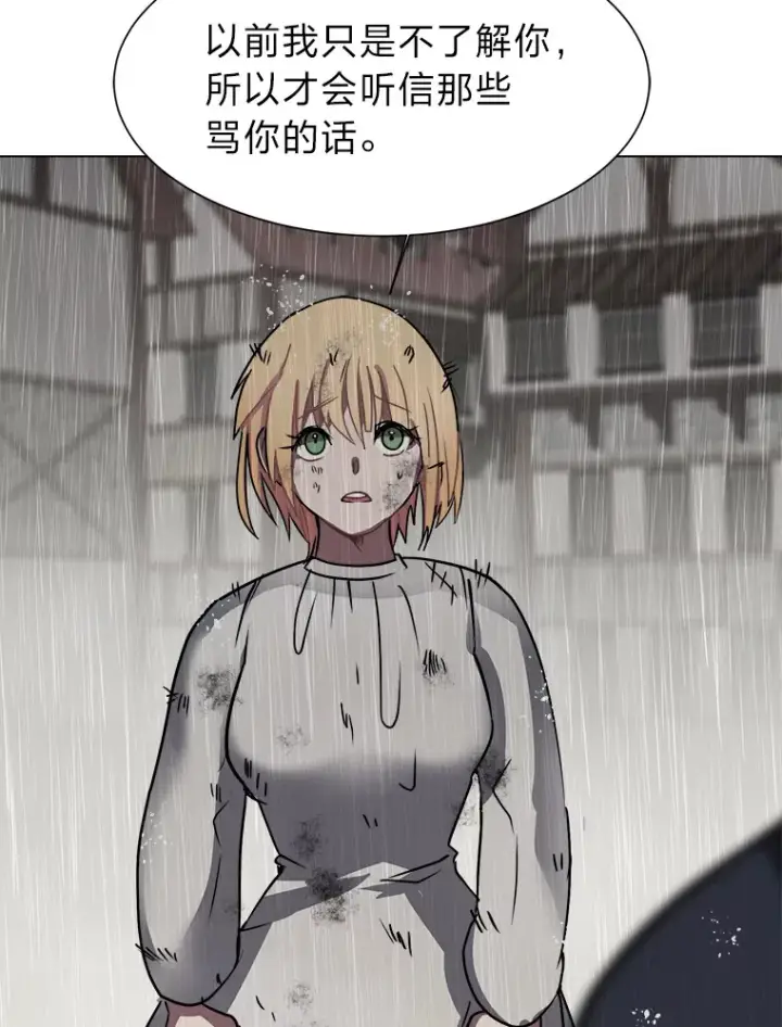 《读心少年利沙度》52.求爱的心图84