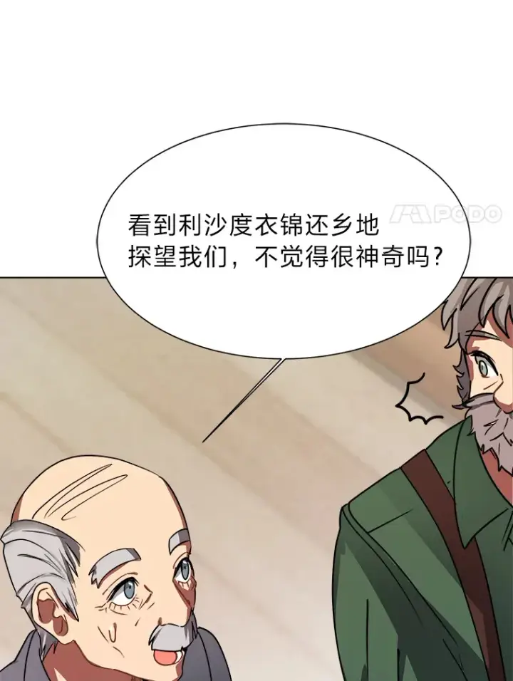 《读心少年利沙度》53.衣锦还乡图11