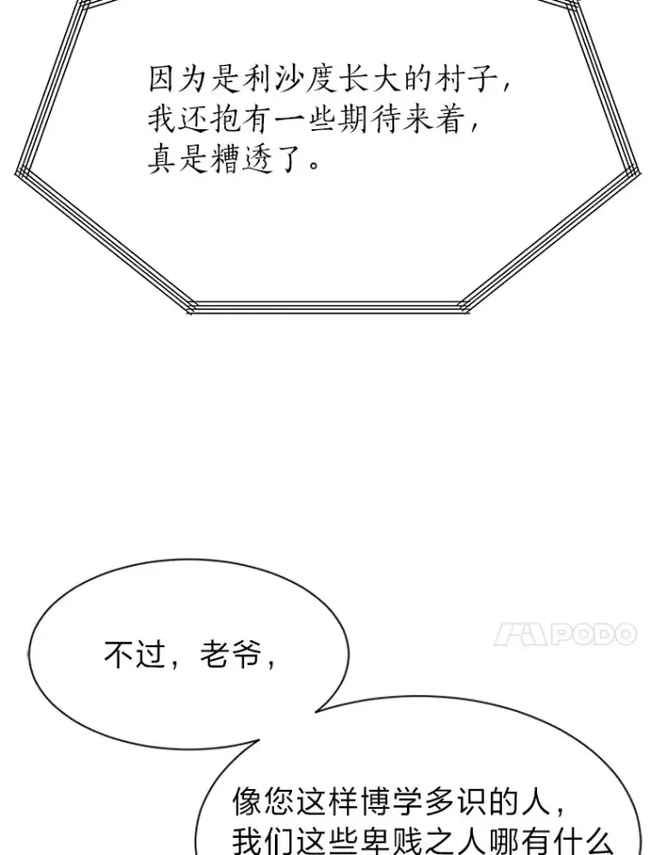 《读心少年利沙度》53.衣锦还乡图43