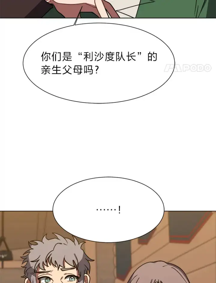 《读心少年利沙度》53.衣锦还乡图50