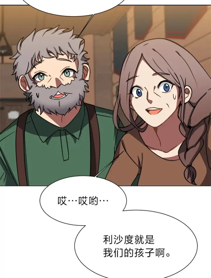 《读心少年利沙度》53.衣锦还乡图52