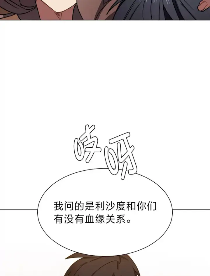 《读心少年利沙度》53.衣锦还乡图57