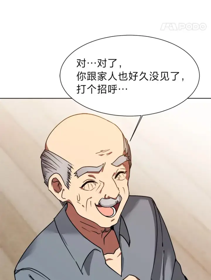 《读心少年利沙度》53.衣锦还乡图8