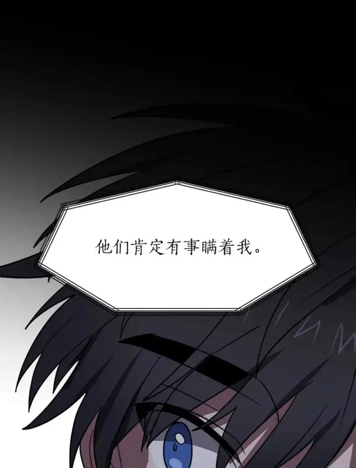 漫画《读心少年利沙度》54.未曾读取的记忆第15张图