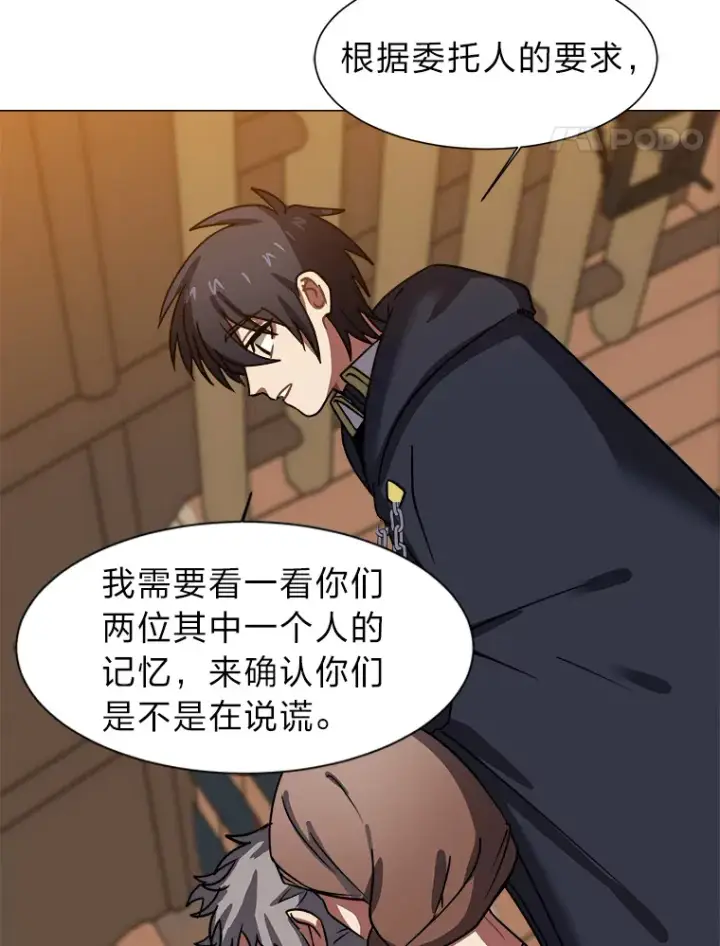 漫画《读心少年利沙度》54.未曾读取的记忆第21张图