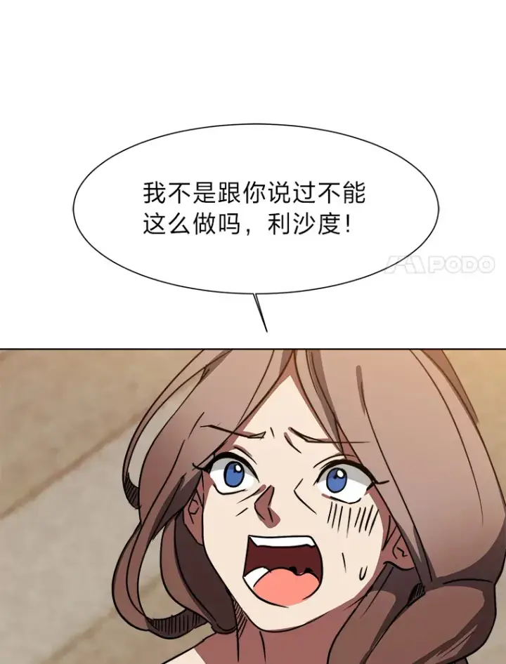 漫画《读心少年利沙度》54.未曾读取的记忆第24张图