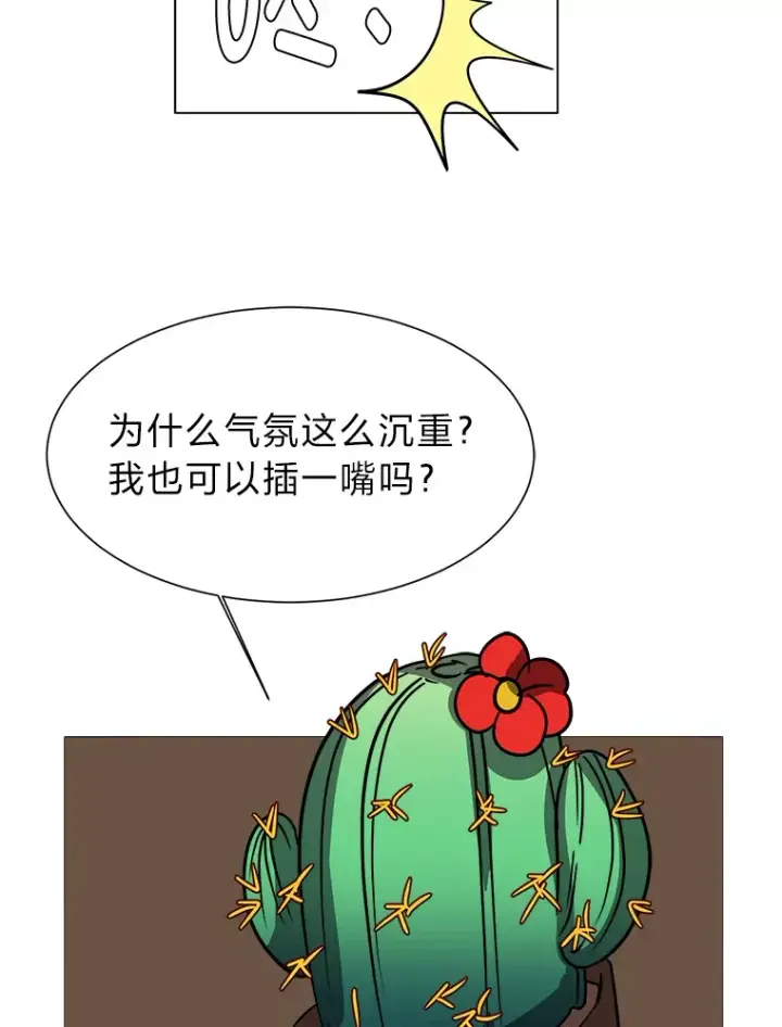 漫画《读心少年利沙度》54.未曾读取的记忆第36张图
