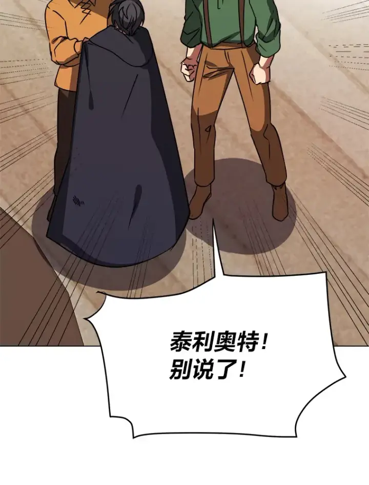 漫画《读心少年利沙度》54.未曾读取的记忆第67张图
