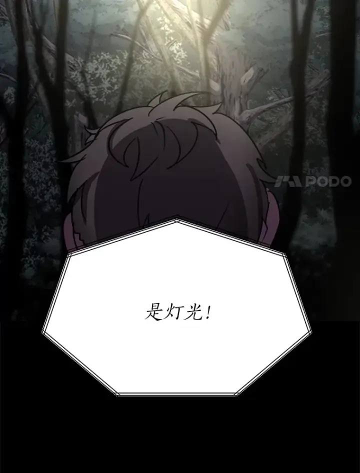 漫画《读心少年利沙度》55.捡来的宝物第21张图