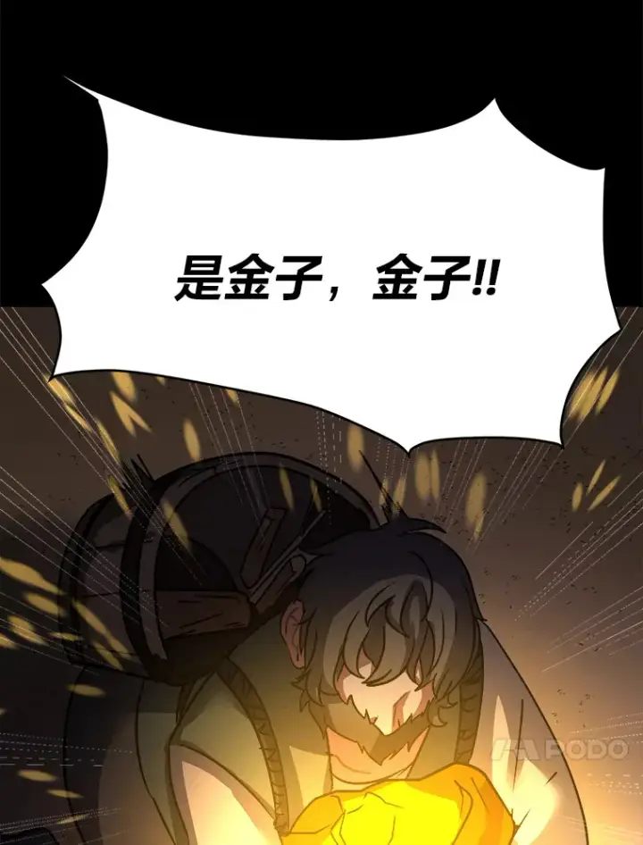 漫画《读心少年利沙度》55.捡来的宝物第40张图