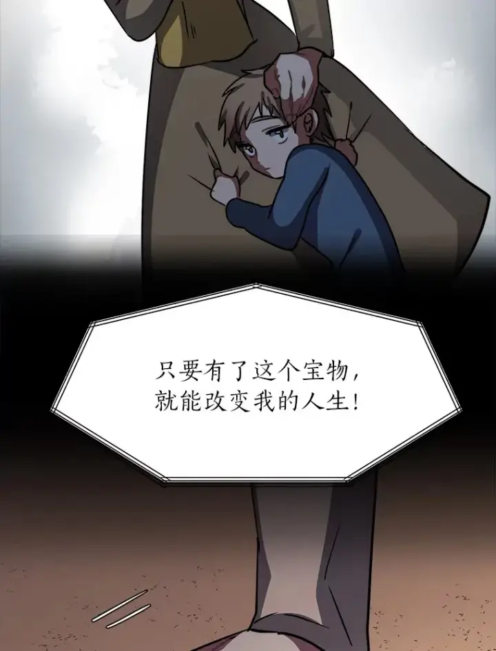 漫画《读心少年利沙度》55.捡来的宝物第51张图