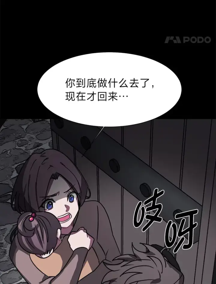 漫画《读心少年利沙度》55.捡来的宝物第70张图