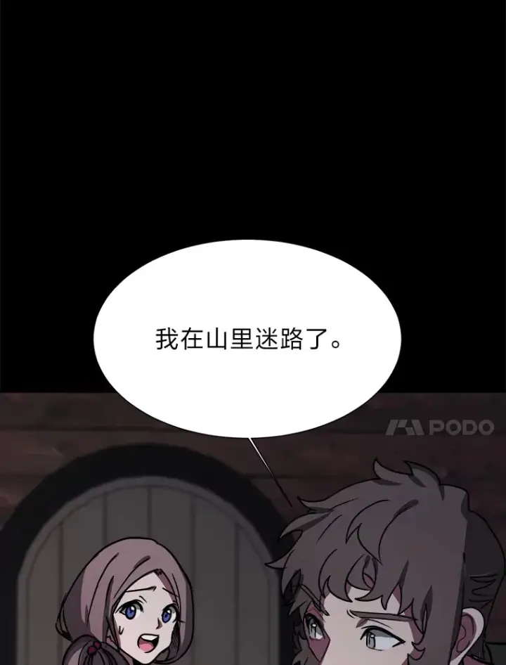 漫画《读心少年利沙度》55.捡来的宝物第76张图