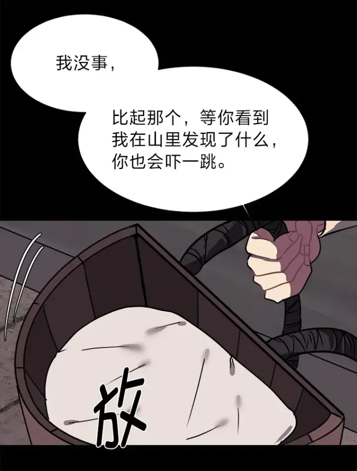 漫画《读心少年利沙度》55.捡来的宝物第78张图