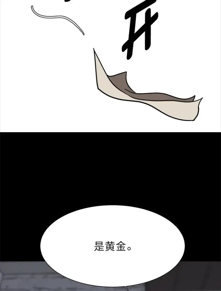漫画《读心少年利沙度》55.捡来的宝物第81张图