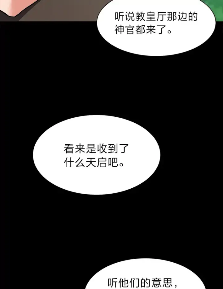 《读心少年利沙度》56.身世之谜图20