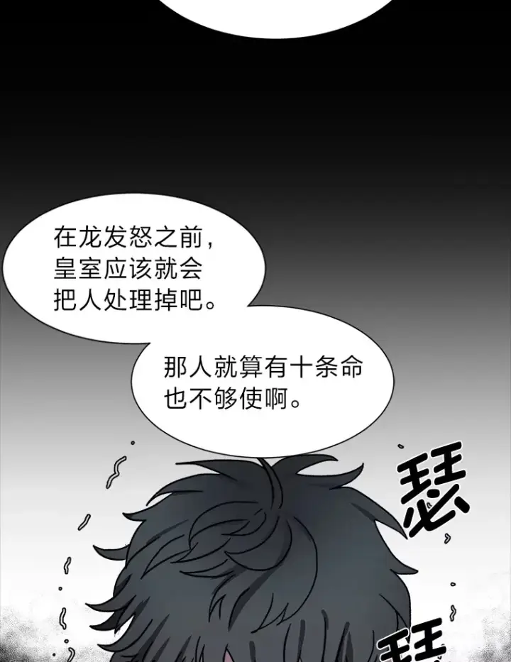 《读心少年利沙度》56.身世之谜图35
